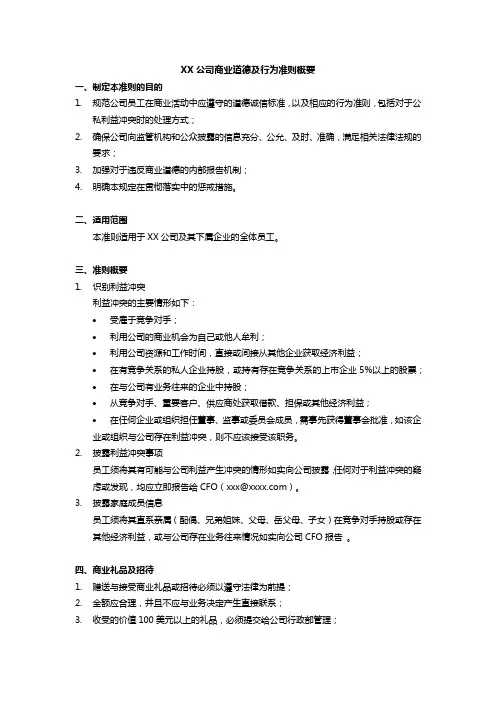 职业道德和行为规范准则