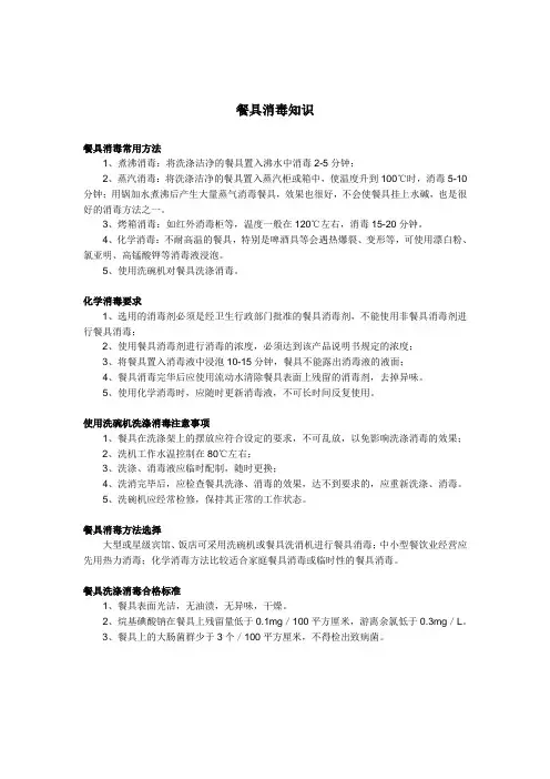 餐具消毒方法