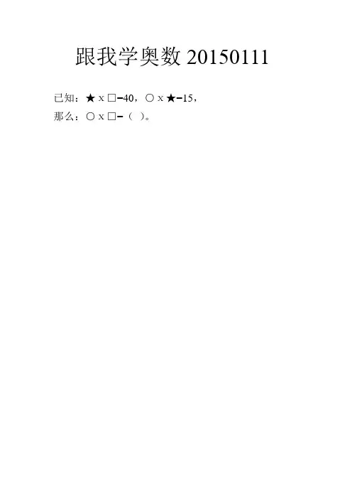 跟我学奥数(二年级)20150111