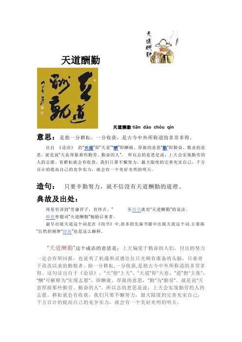 天道酬勤