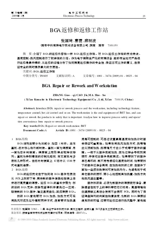 BGA返修和返修工作站