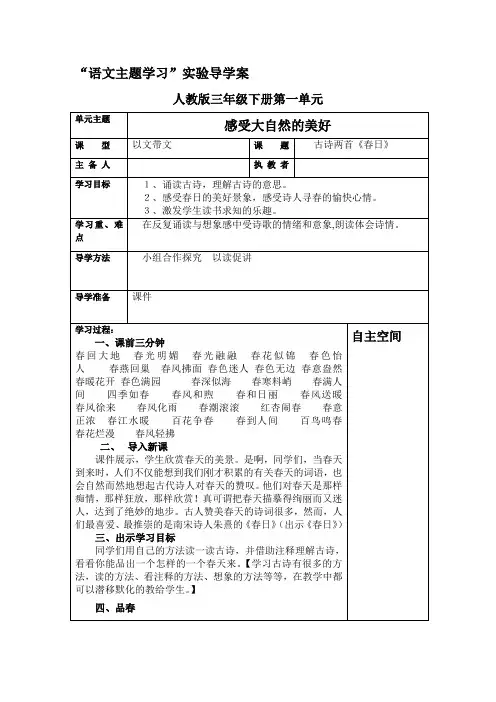 古诗两首《春日》 2