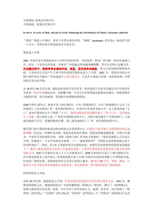 中国保险历史