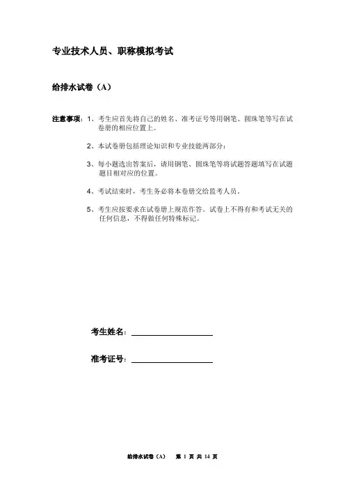 给排水培训考试题.