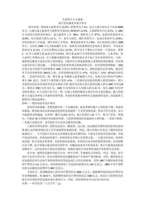 究竟吃什么才健康