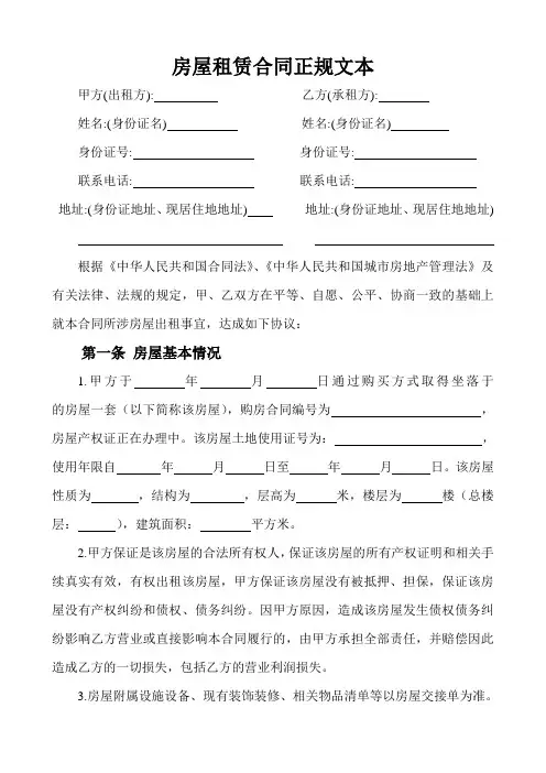 房屋租赁合同正规文本 2