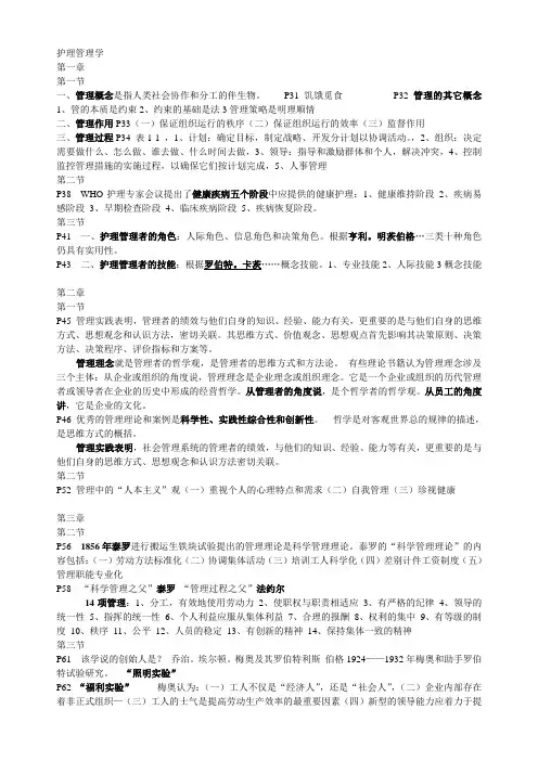 护理管理学