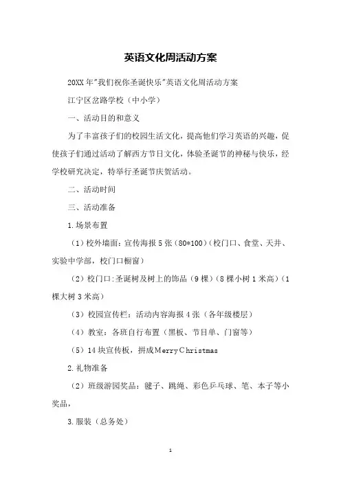 英语文化周活动方案