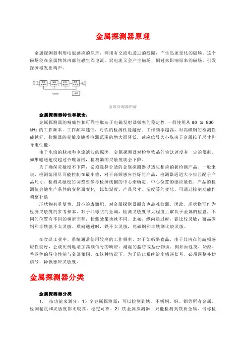 金属探测器原理