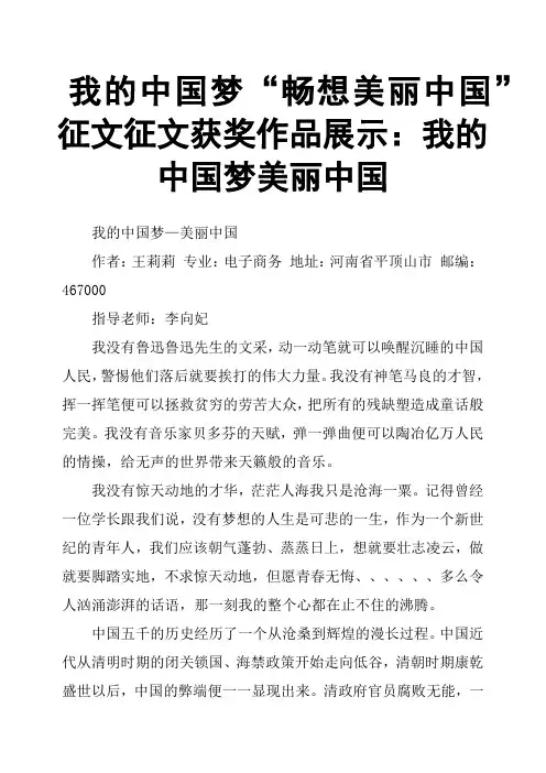 我的中国梦“畅想美丽中国”征文征文获奖作品展示：我的中国梦美丽中国