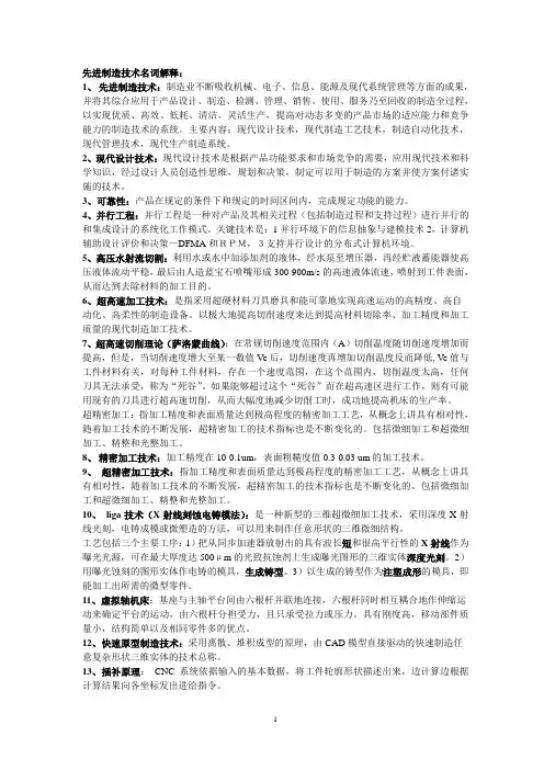先进制造技术名词解释