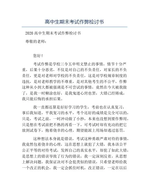 热门-高中生期末考试作弊检讨书