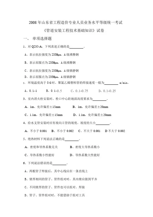 2008管道安装工程技术基础知识