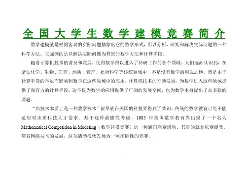 数学建模与数学建模竞赛简介