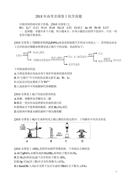 2018年高考化学试题(全国卷Ⅰ) (Word版 含详细解析)