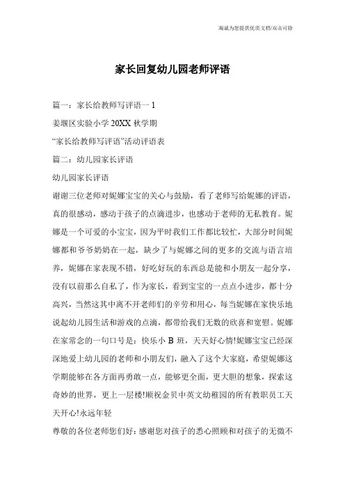 家长回复幼儿园老师评语_0