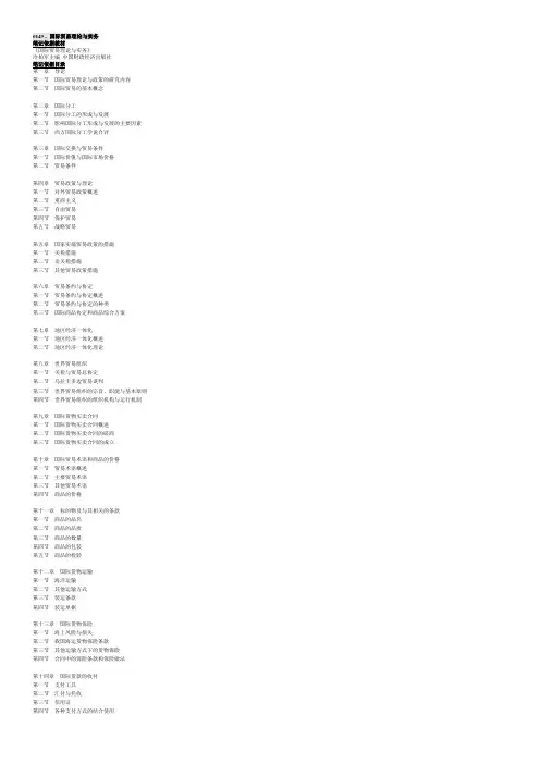 国际贸易理论与实务_自考串讲讲义资料