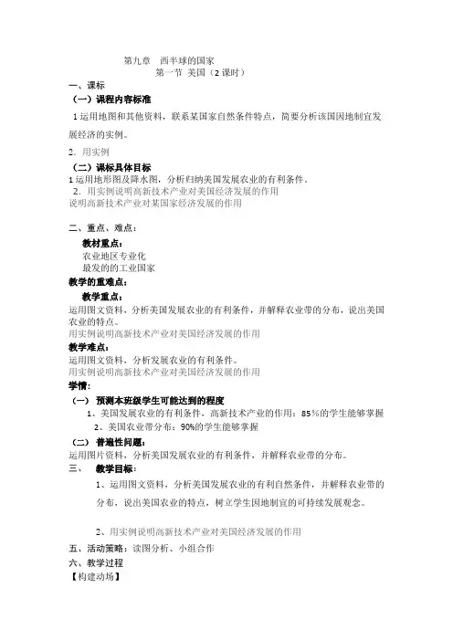 美国第二课时