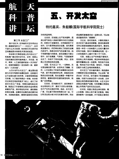 航天科普讲坛——五、开发太空