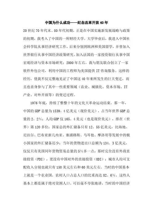中国为什么成功
