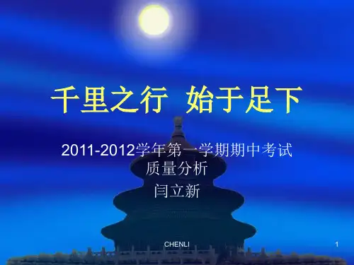 期中考试质量分析-初三物理PPT课件