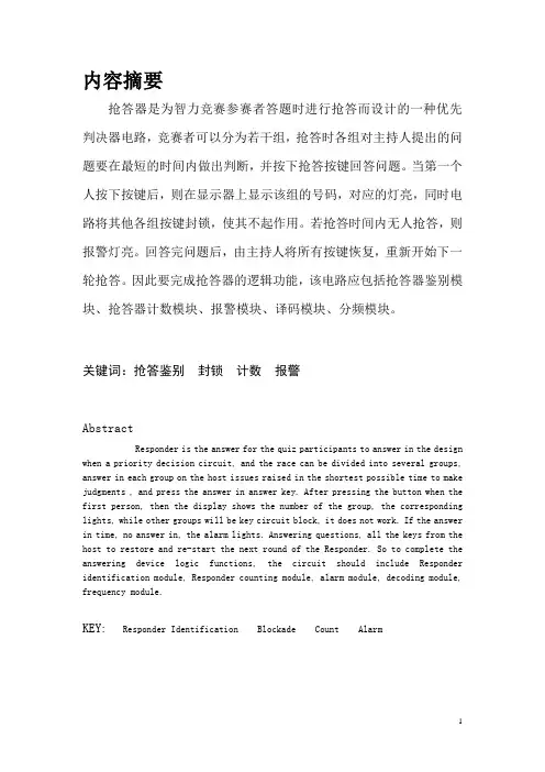 EDA课程设计抢答器