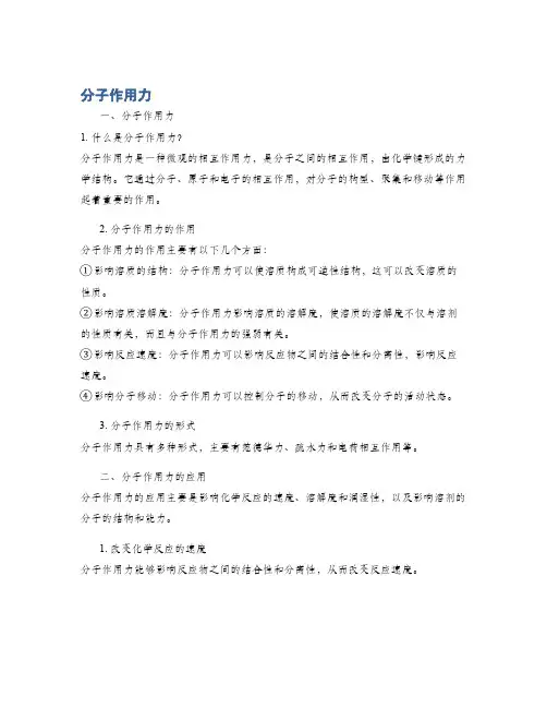 分子作用力