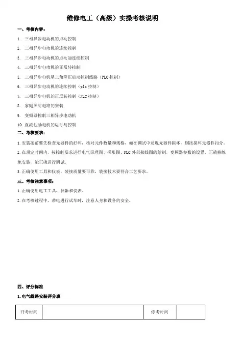维修电工高级实操考核内容