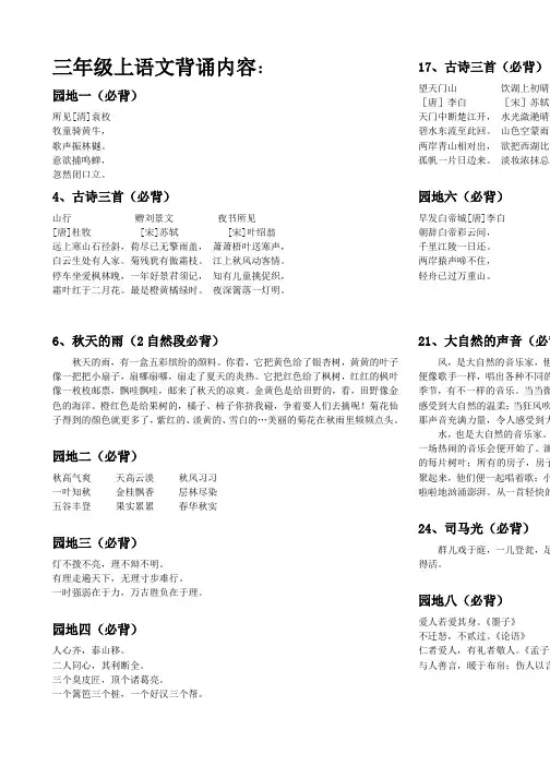 三年级上册部编版必背、选背内容