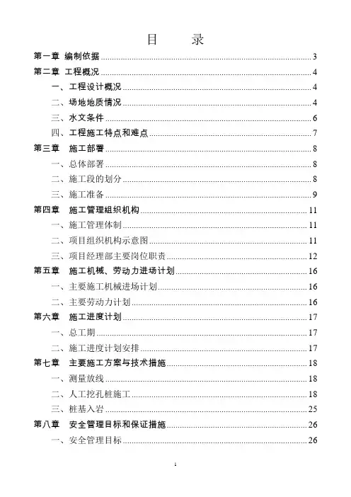 人工挖孔桩施工方案-桩基础