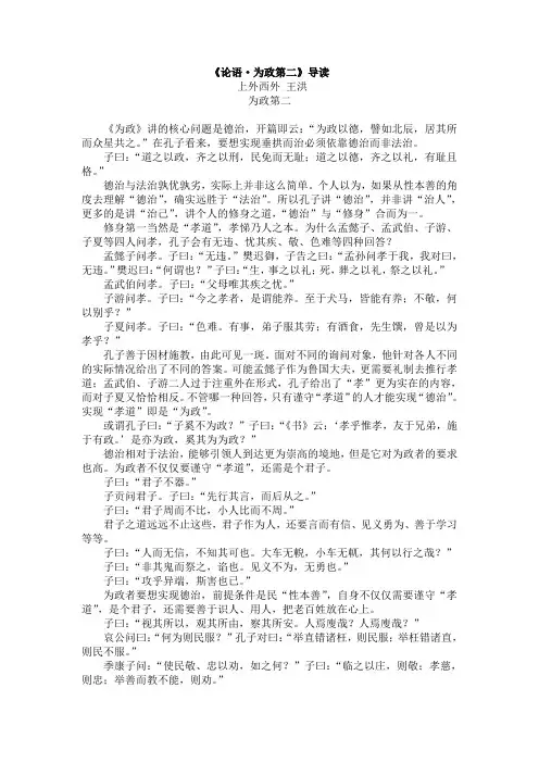 《论语·为政第二》导读