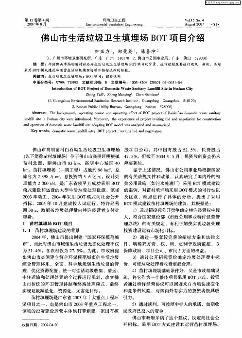 佛山市生活垃圾卫生填埋场BOT项目介绍