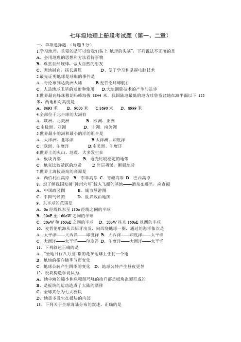地理上册1-2单元试题