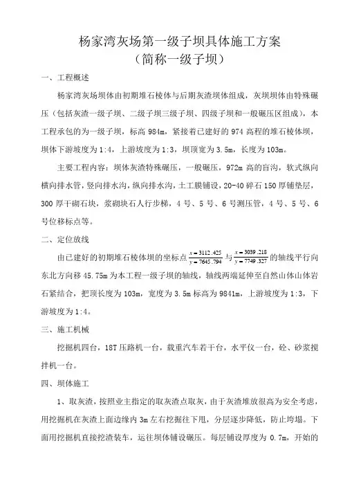 电厂灰场子坝施工方案