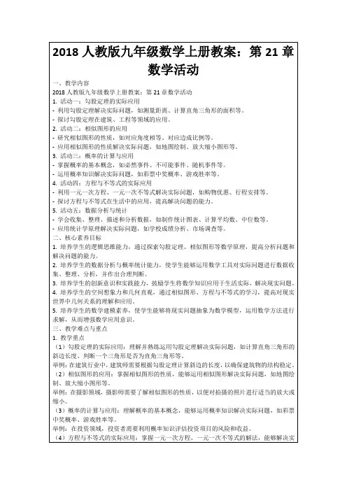 2018人教版九年级数学上册教案：第21章数学活动