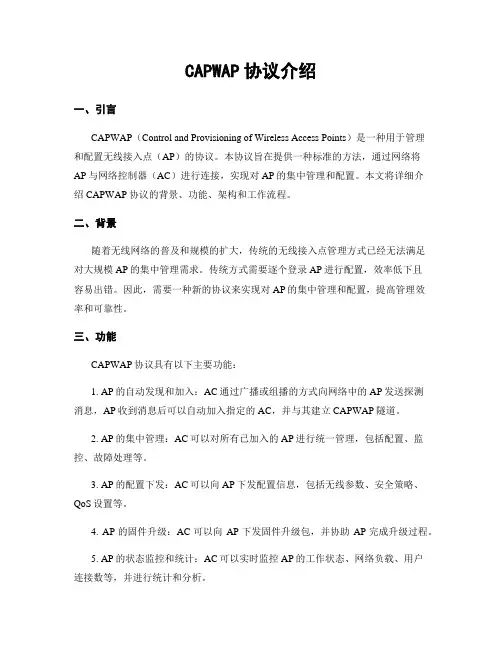 CAPWAP协议介绍 4