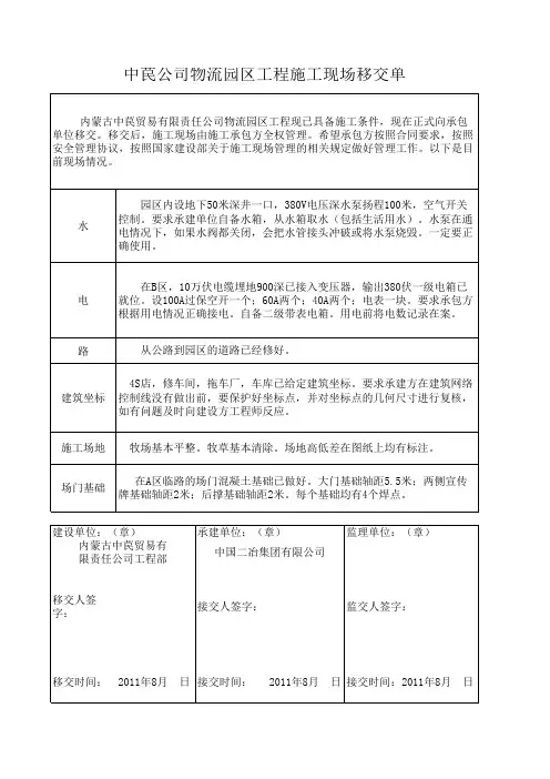 现场移交单