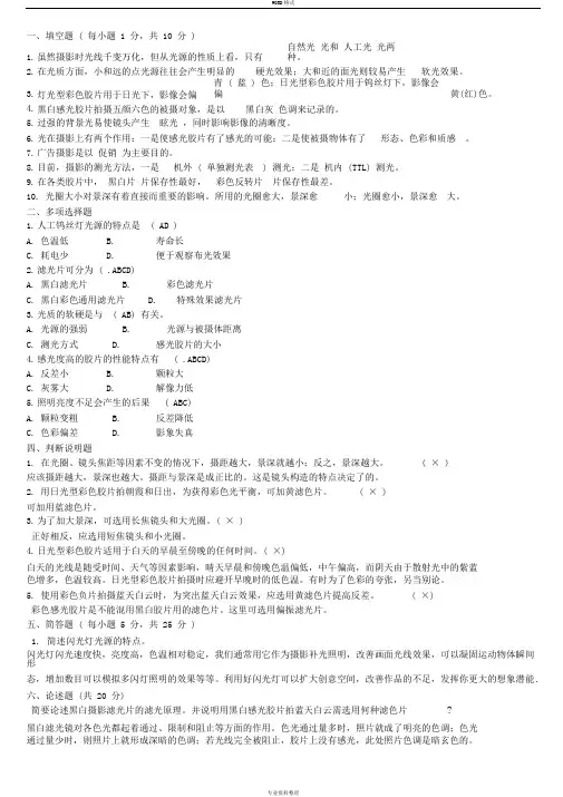北京电影学院摄影专业考试题及参考答案