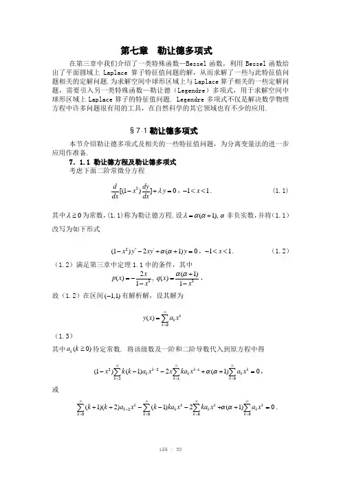 数学物理方程-第七章分离变量法III