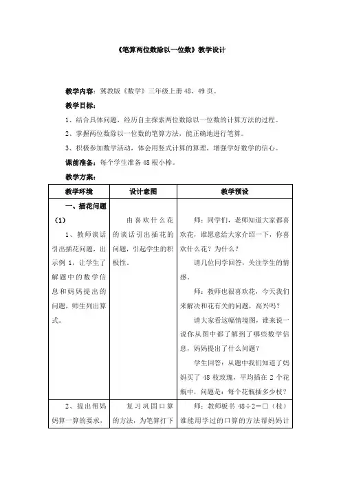 最新冀教版三年级数学上册《 两、三位数除以一位数   两位数除以一位数的竖式计算,没有余数》精品教案_27