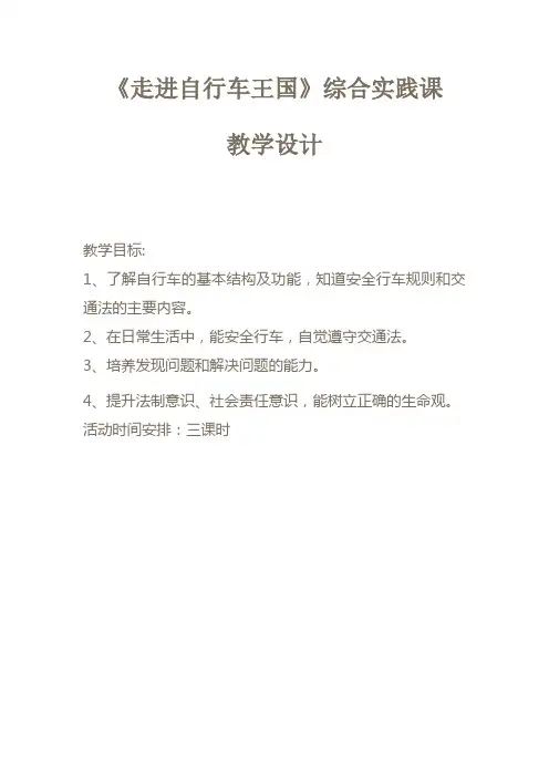 走进自行车王国