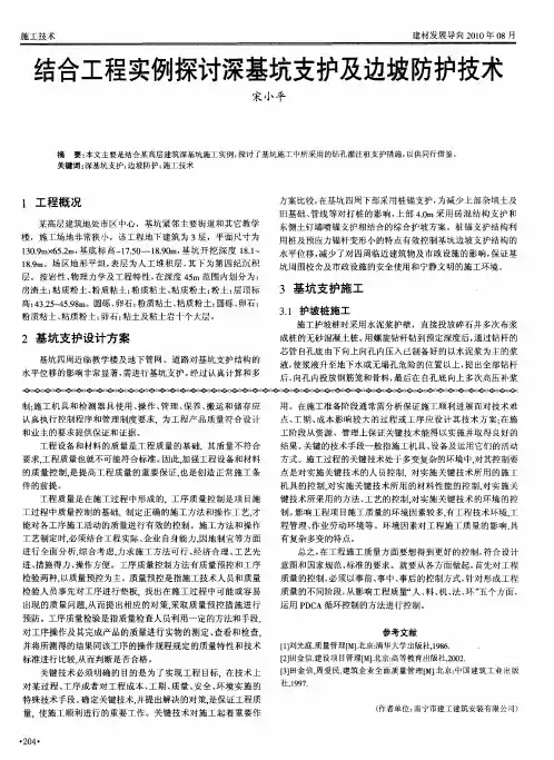 结合工程实例探讨深基坑支护及边坡防护技术