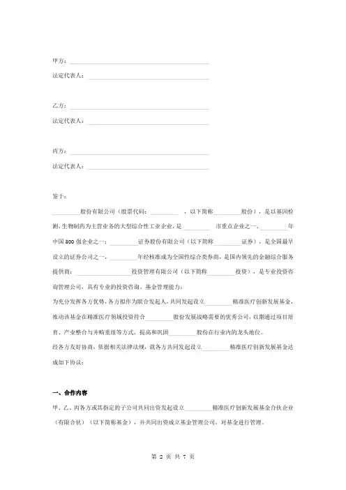 有限合伙发起人合同协议书范本