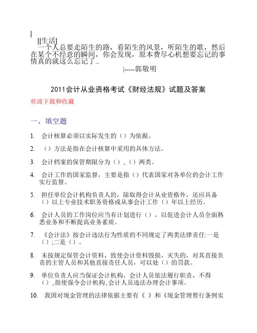 Ldykvo2011会计从业资格考试《财经法规》试题及答案