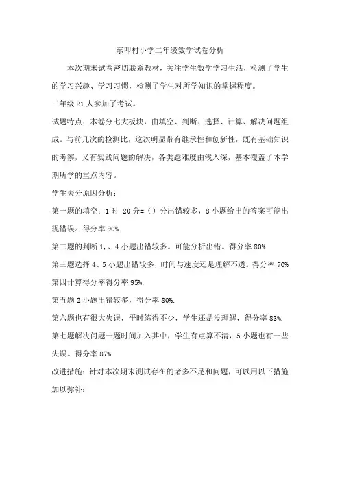二年级数学分析