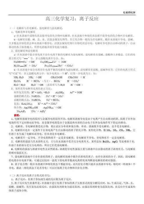 高三化学复习：离子反应