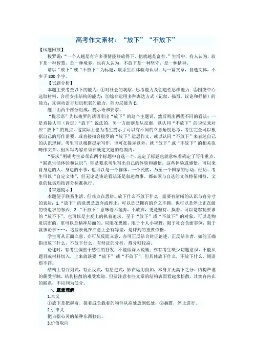 高考作文素材：“放下”“不放下” 2