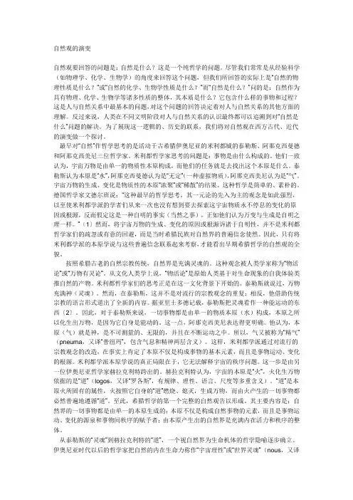 自然观的演变