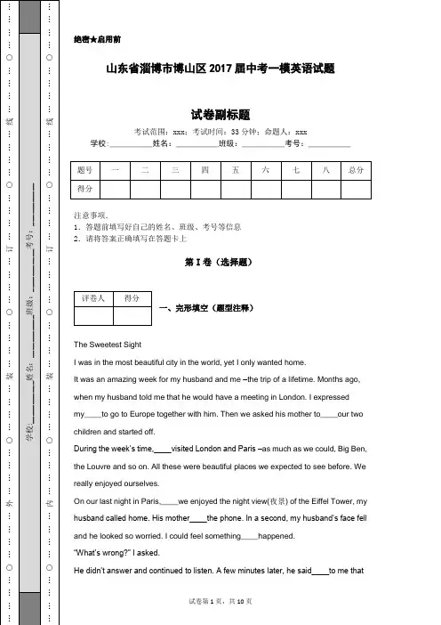 山东省淄博市博山区2017届中考一模英语试题