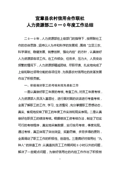 人力资源部2010年度工作总结